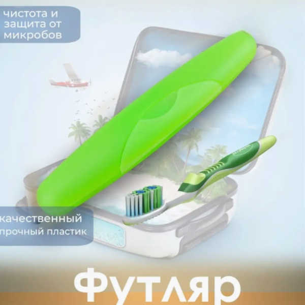 Футляр для зубной щетки 20х2.5х2см. 